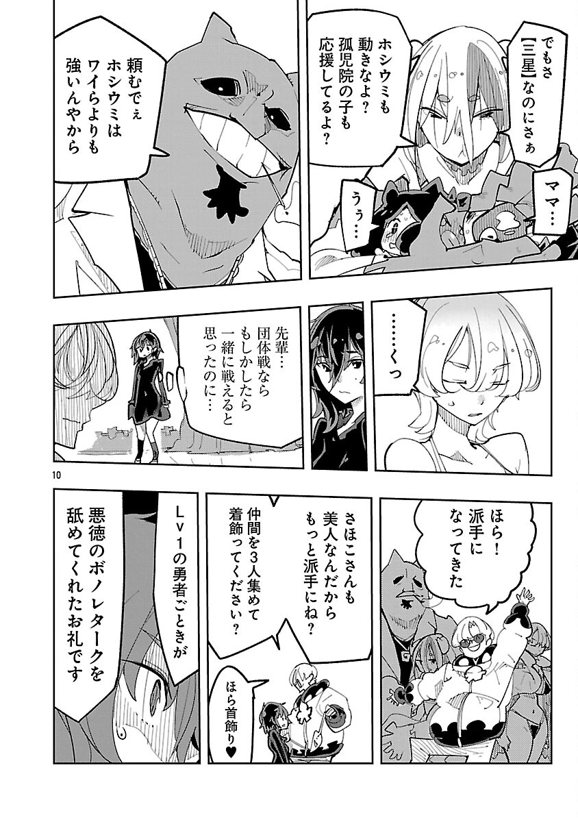 さほこクエスト～陰キャ女子、紳士向け同人RPG世界で勇者になる～ 第13話 - 12