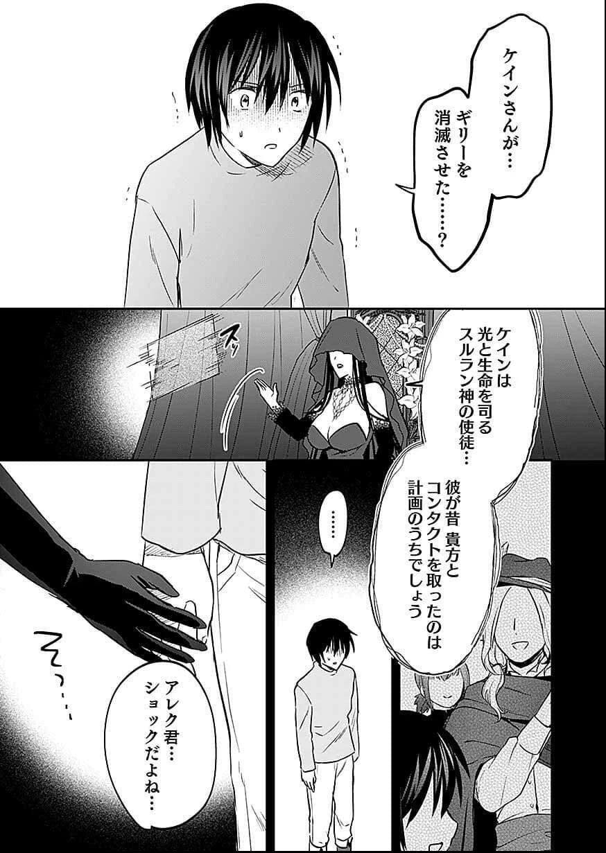 白のネクロマンサー ～死霊王への道～ 第58話 - 30