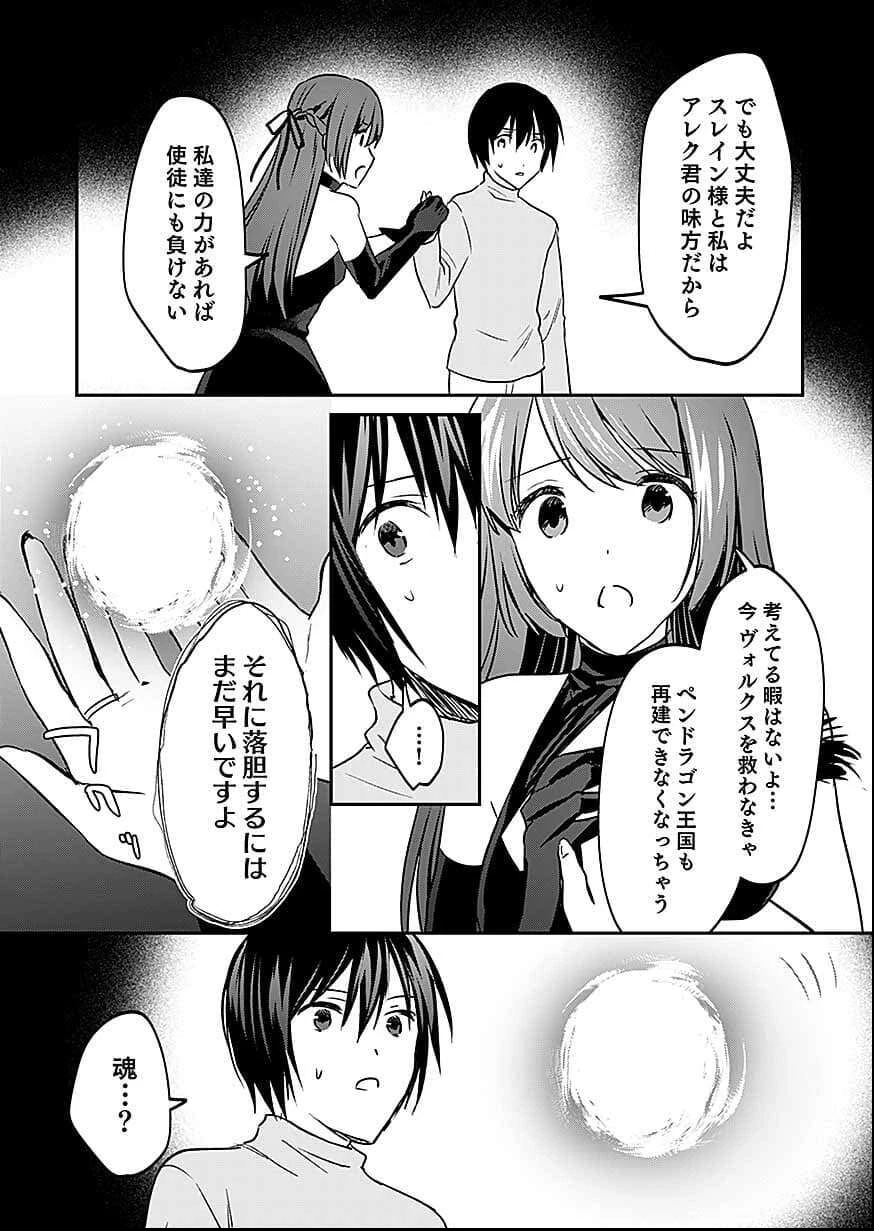 白のネクロマンサー ～死霊王への道～ 第58話 - 31