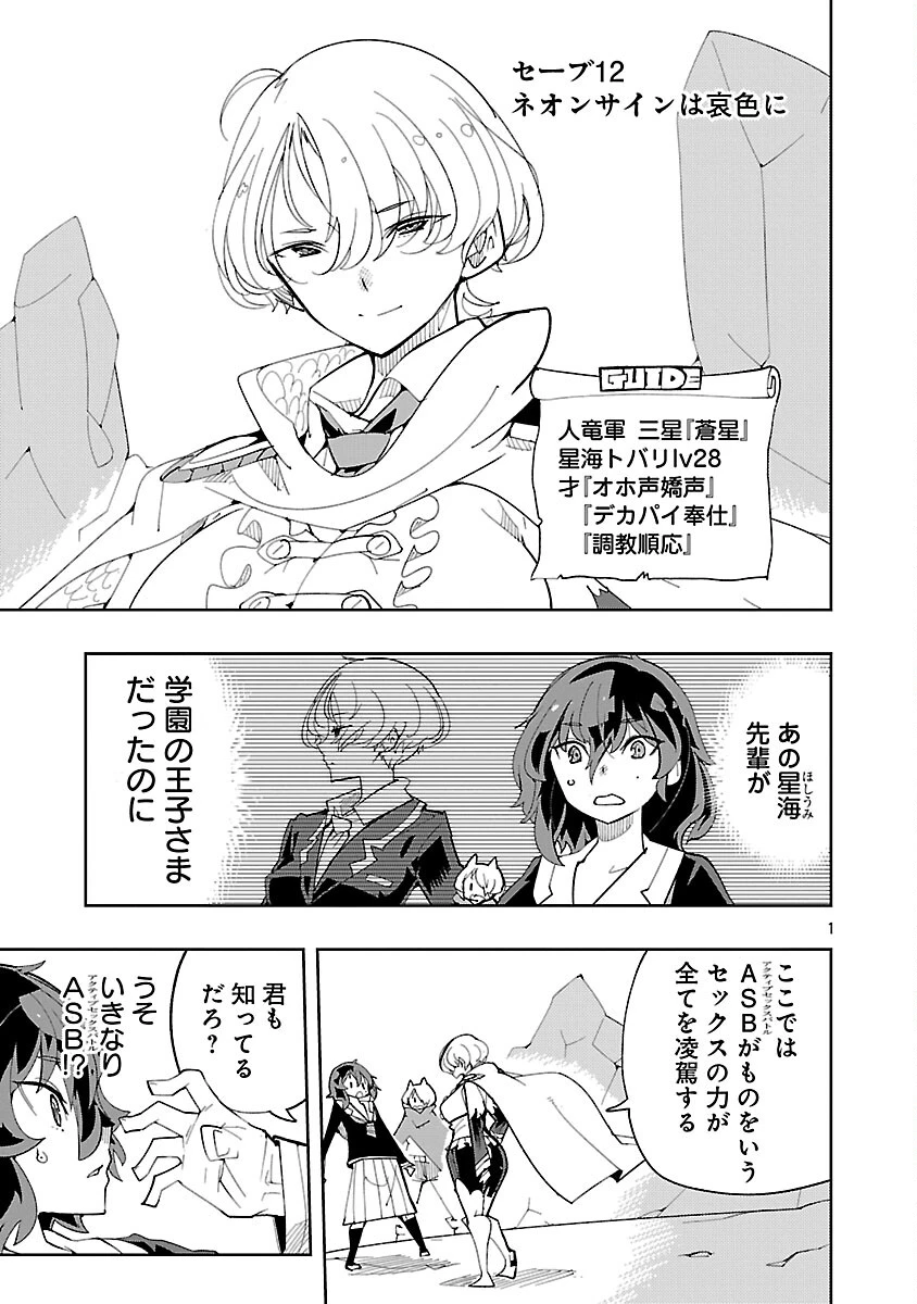 さほこクエスト～陰キャ女子、紳士向け同人RPG世界で勇者になる～ 第12話 - 3