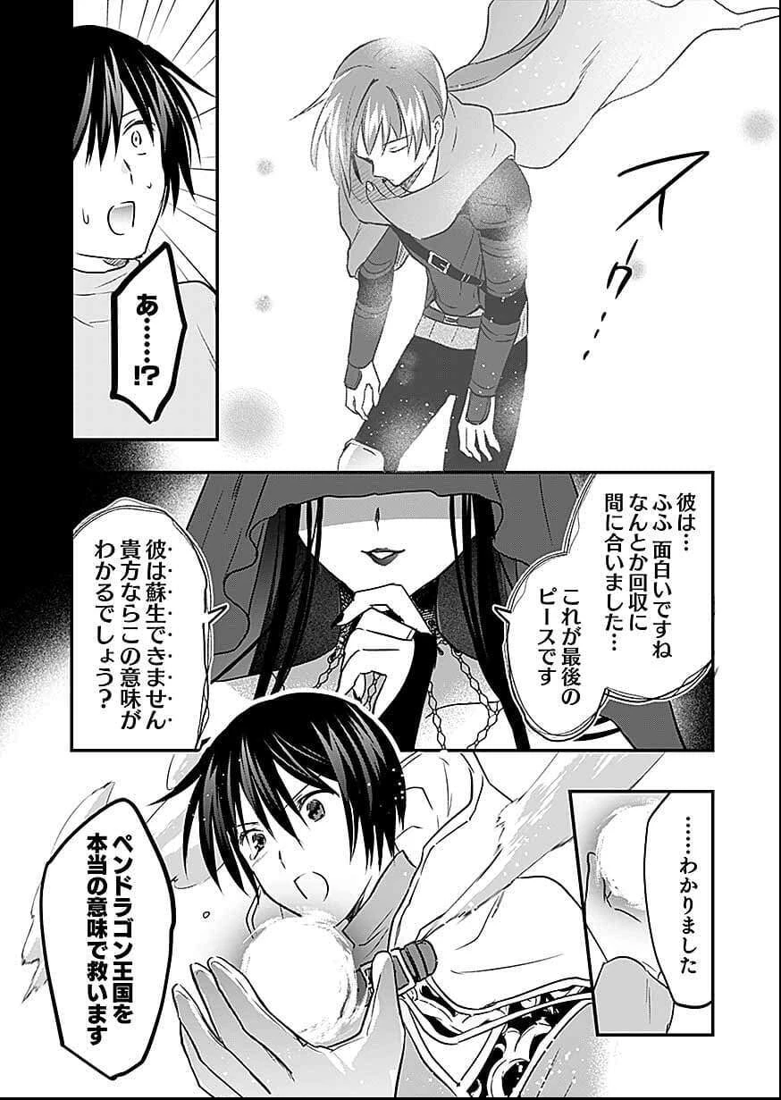 白のネクロマンサー ～死霊王への道～ 第58話 - 32