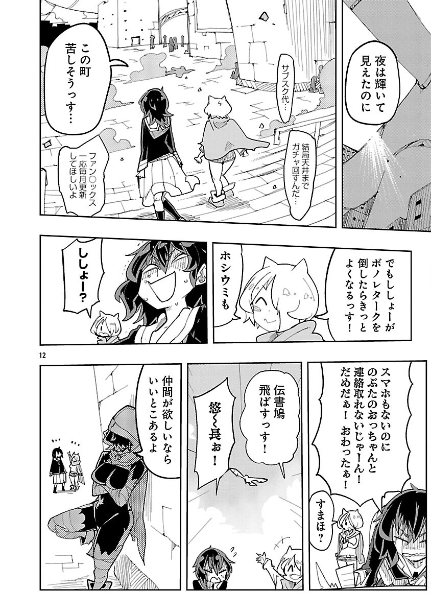 さほこクエスト～陰キャ女子、紳士向け同人RPG世界で勇者になる～ 第13話 - 14