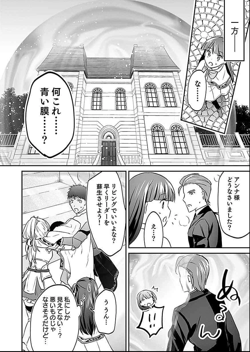 白のネクロマンサー ～死霊王への道～ 第57話 - 18