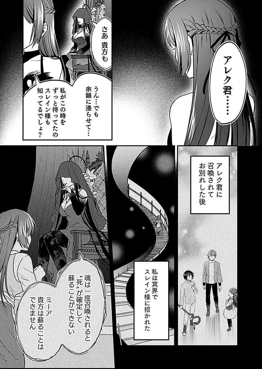 白のネクロマンサー ～死霊王への道～ 第58話 - 34