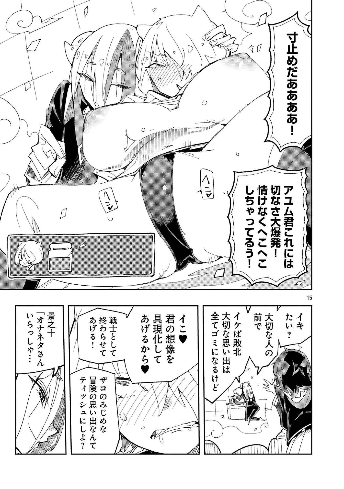 さほこクエスト～陰キャ女子、紳士向け同人RPG世界で勇者になる～ 第14話 - 17