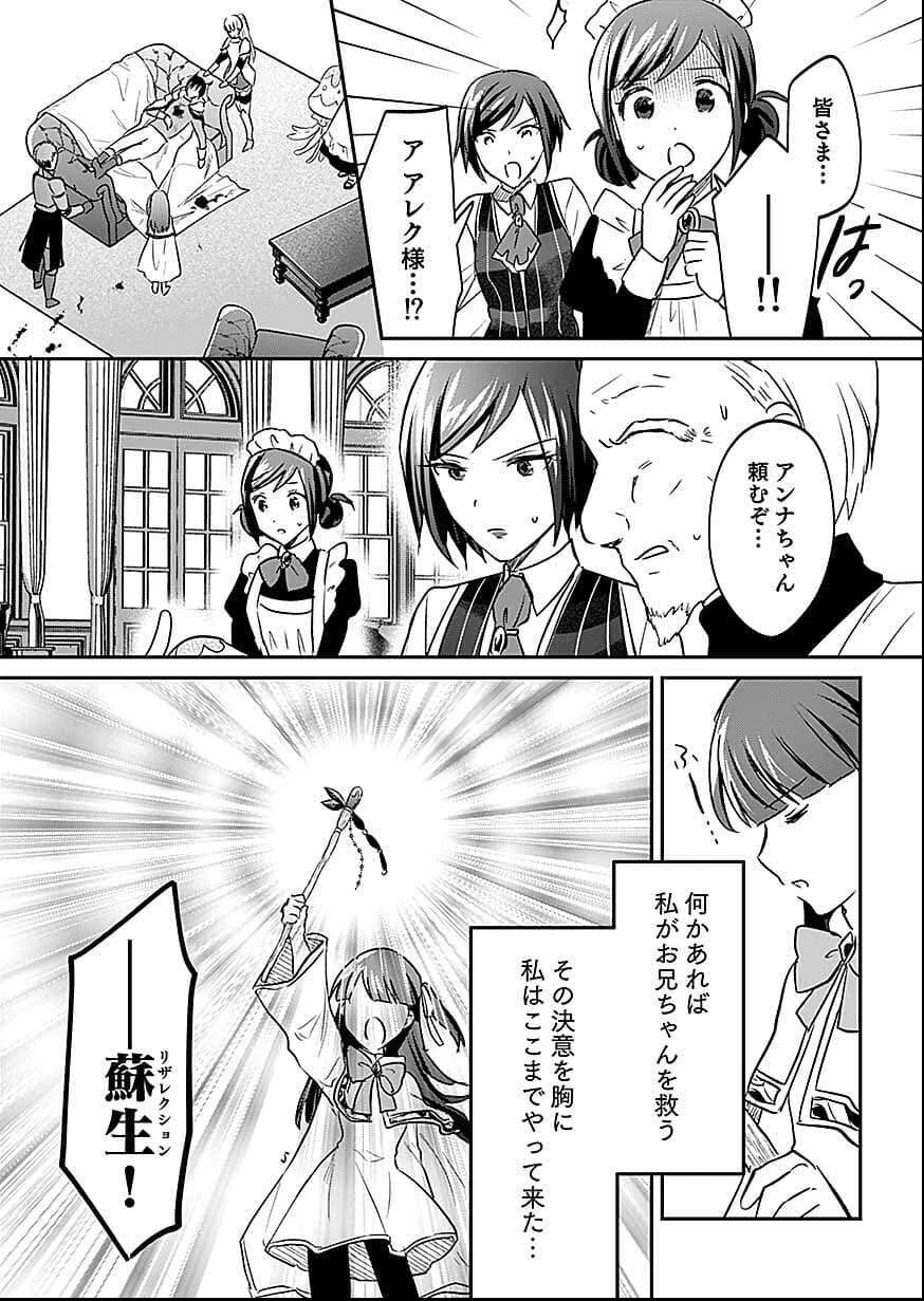 白のネクロマンサー ～死霊王への道～ 第57話 - 19