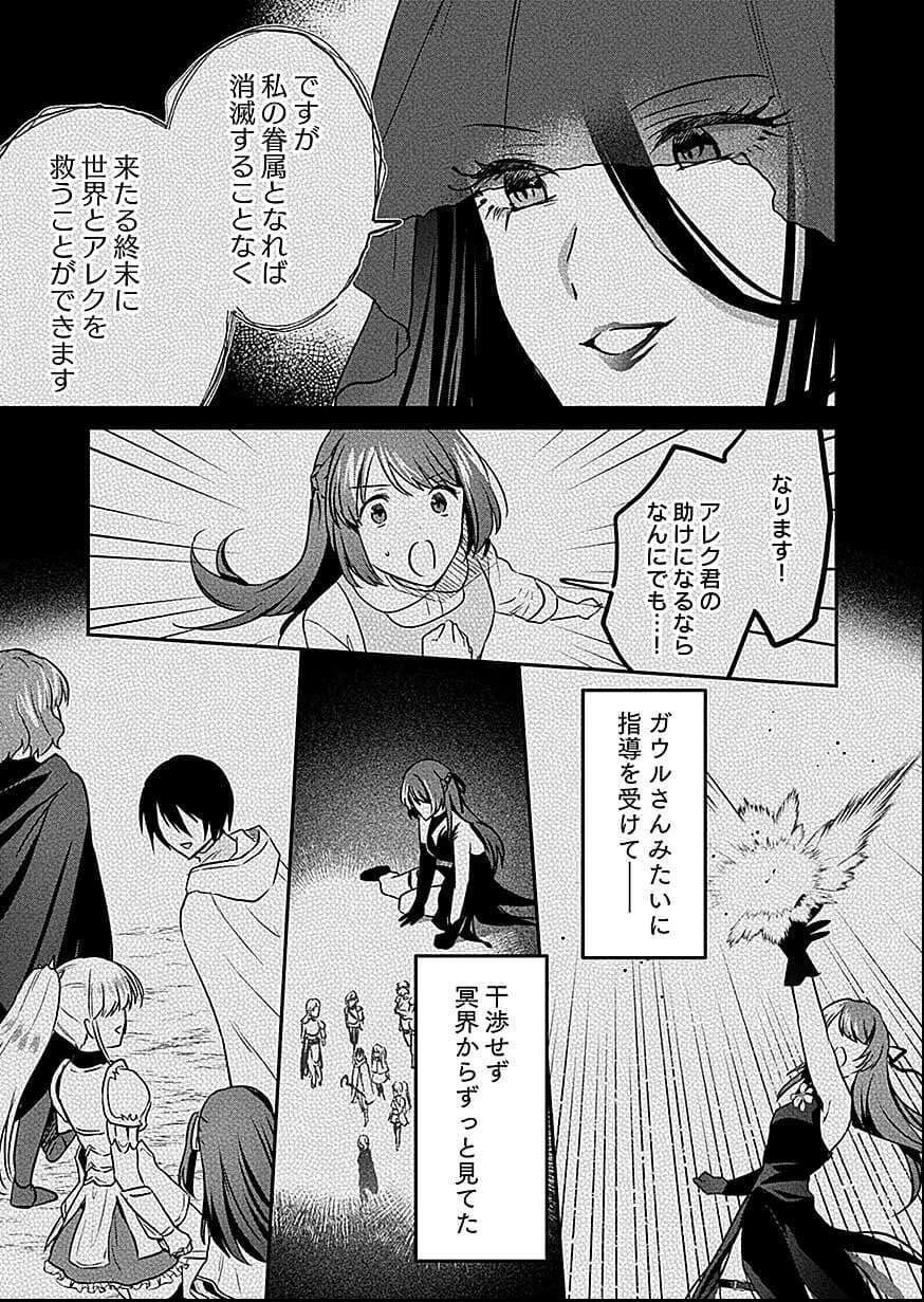 白のネクロマンサー ～死霊王への道～ 第58話 - 35