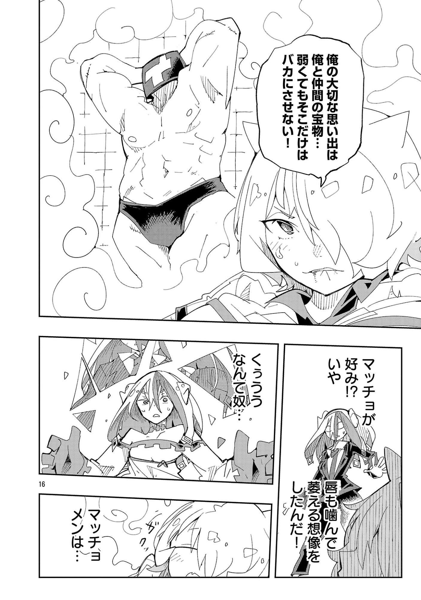 さほこクエスト～陰キャ女子、紳士向け同人RPG世界で勇者になる～ 第14話 - 18