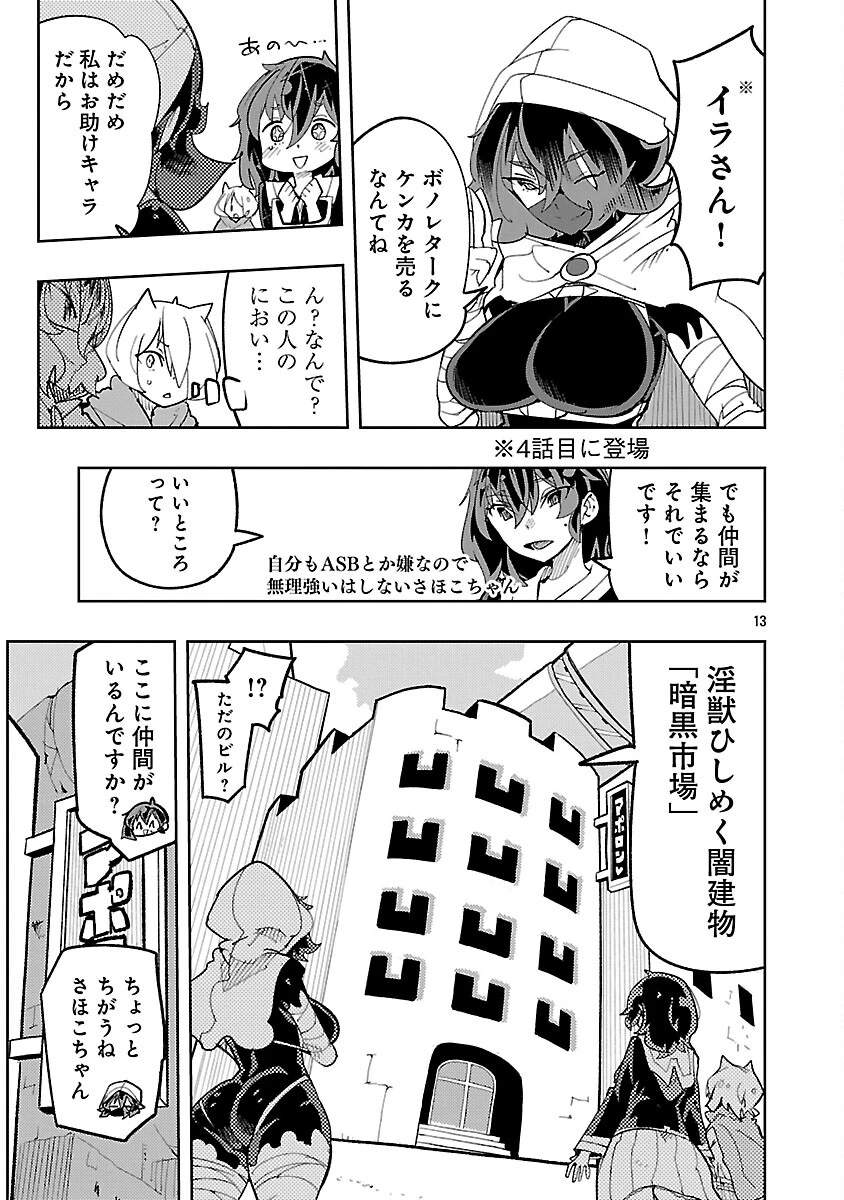 さほこクエスト～陰キャ女子、紳士向け同人RPG世界で勇者になる～ 第13話 - 15