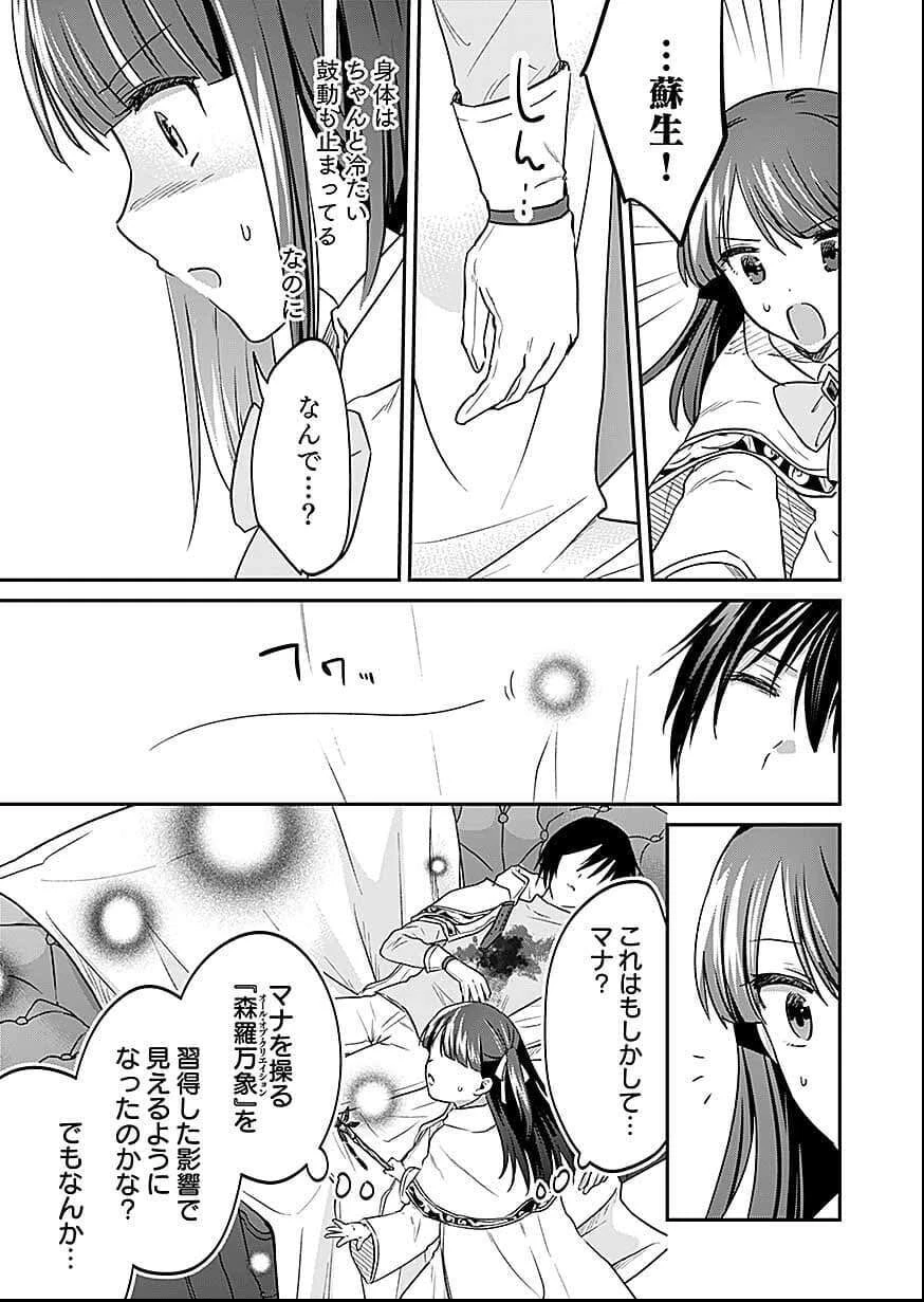 白のネクロマンサー ～死霊王への道～ 第57話 - 21