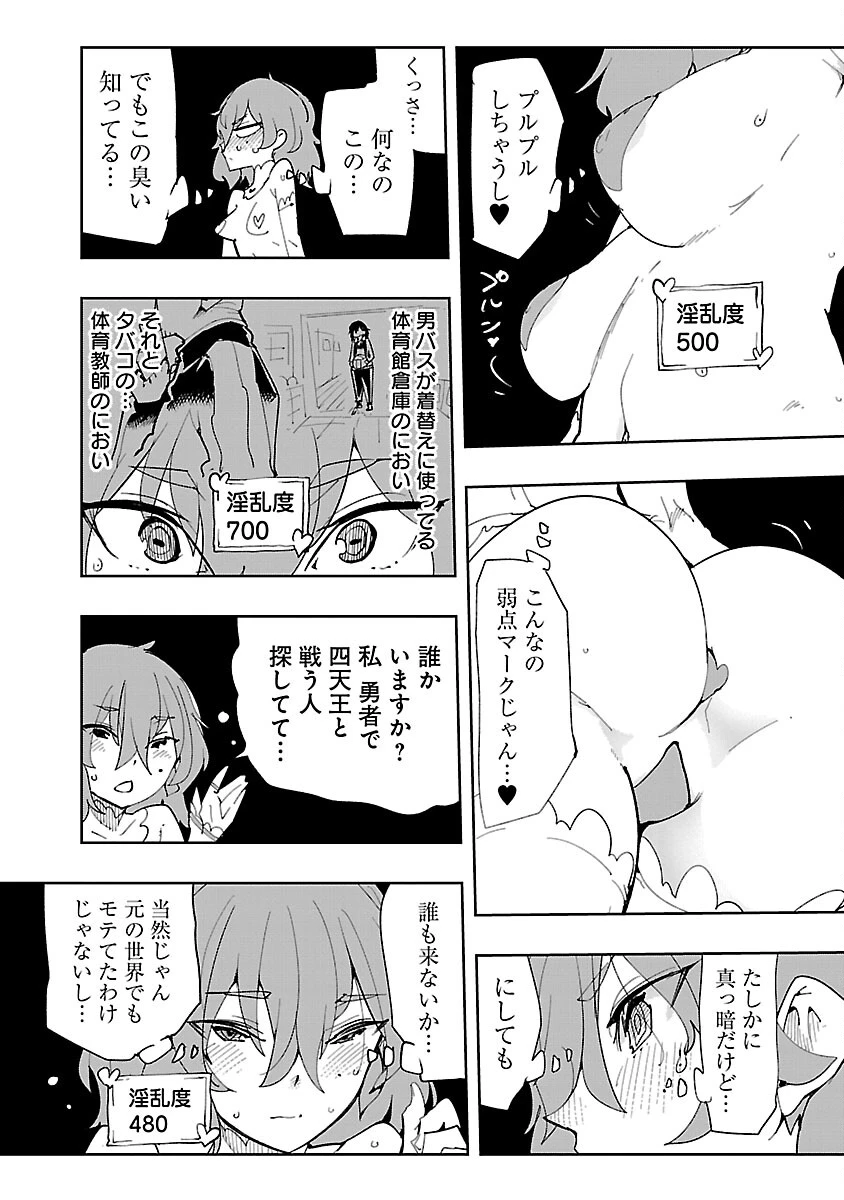 さほこクエスト～陰キャ女子、紳士向け同人RPG世界で勇者になる～ 第13話 - 17