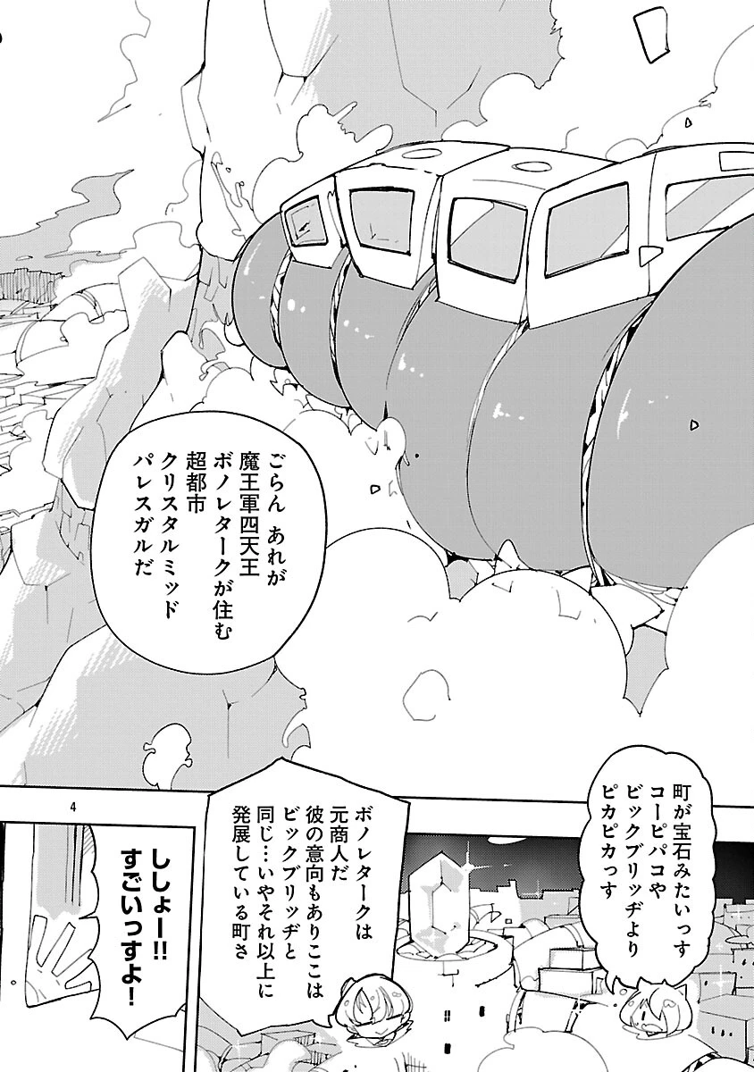 さほこクエスト～陰キャ女子、紳士向け同人RPG世界で勇者になる～ 第12話 - 6