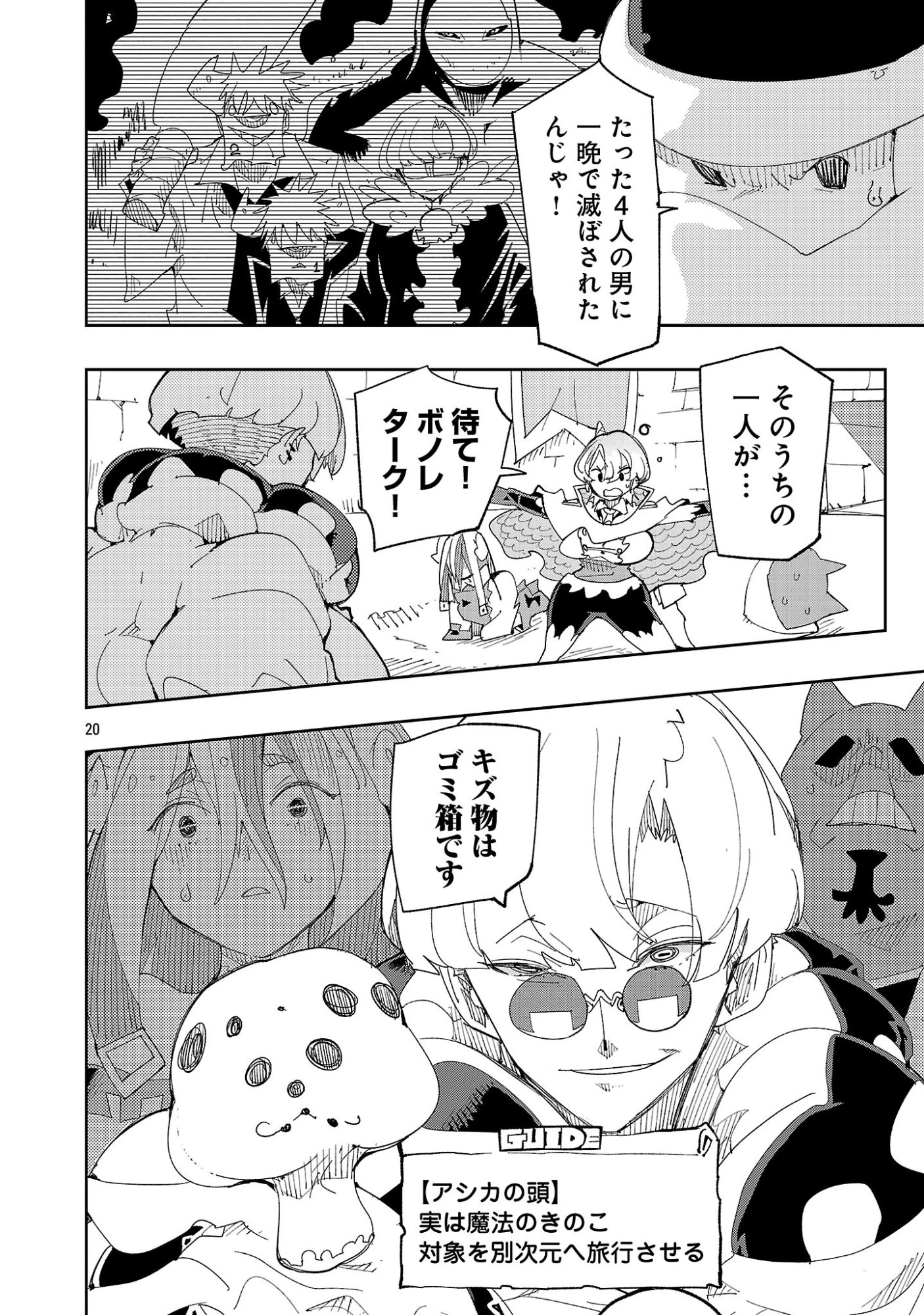 さほこクエスト～陰キャ女子、紳士向け同人RPG世界で勇者になる～ 第14話 - 22