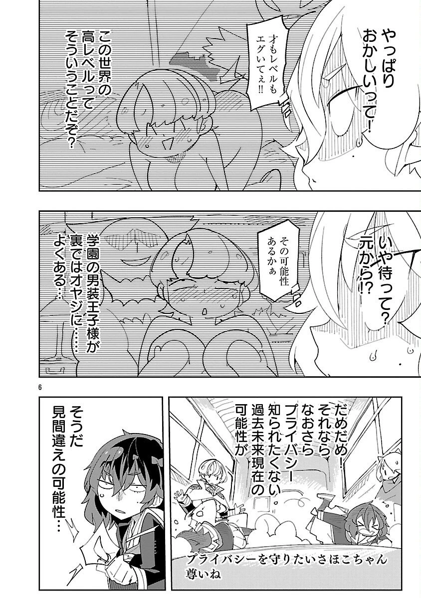 さほこクエスト～陰キャ女子、紳士向け同人RPG世界で勇者になる～ 第12話 - 8