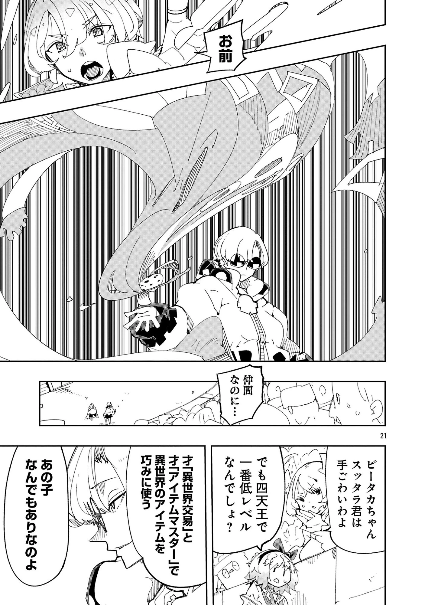 さほこクエスト～陰キャ女子、紳士向け同人RPG世界で勇者になる～ 第14話 - 23