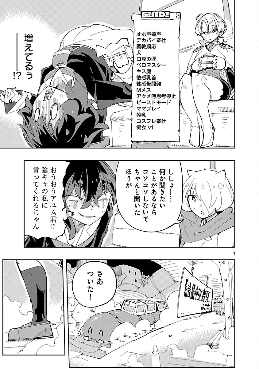 さほこクエスト～陰キャ女子、紳士向け同人RPG世界で勇者になる～ 第12話 - 9