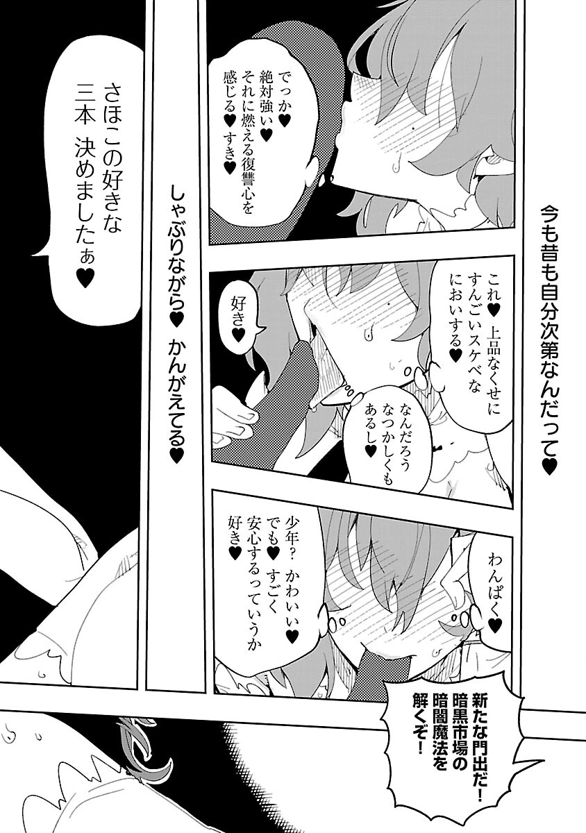 さほこクエスト～陰キャ女子、紳士向け同人RPG世界で勇者になる～ 第13話 - 22