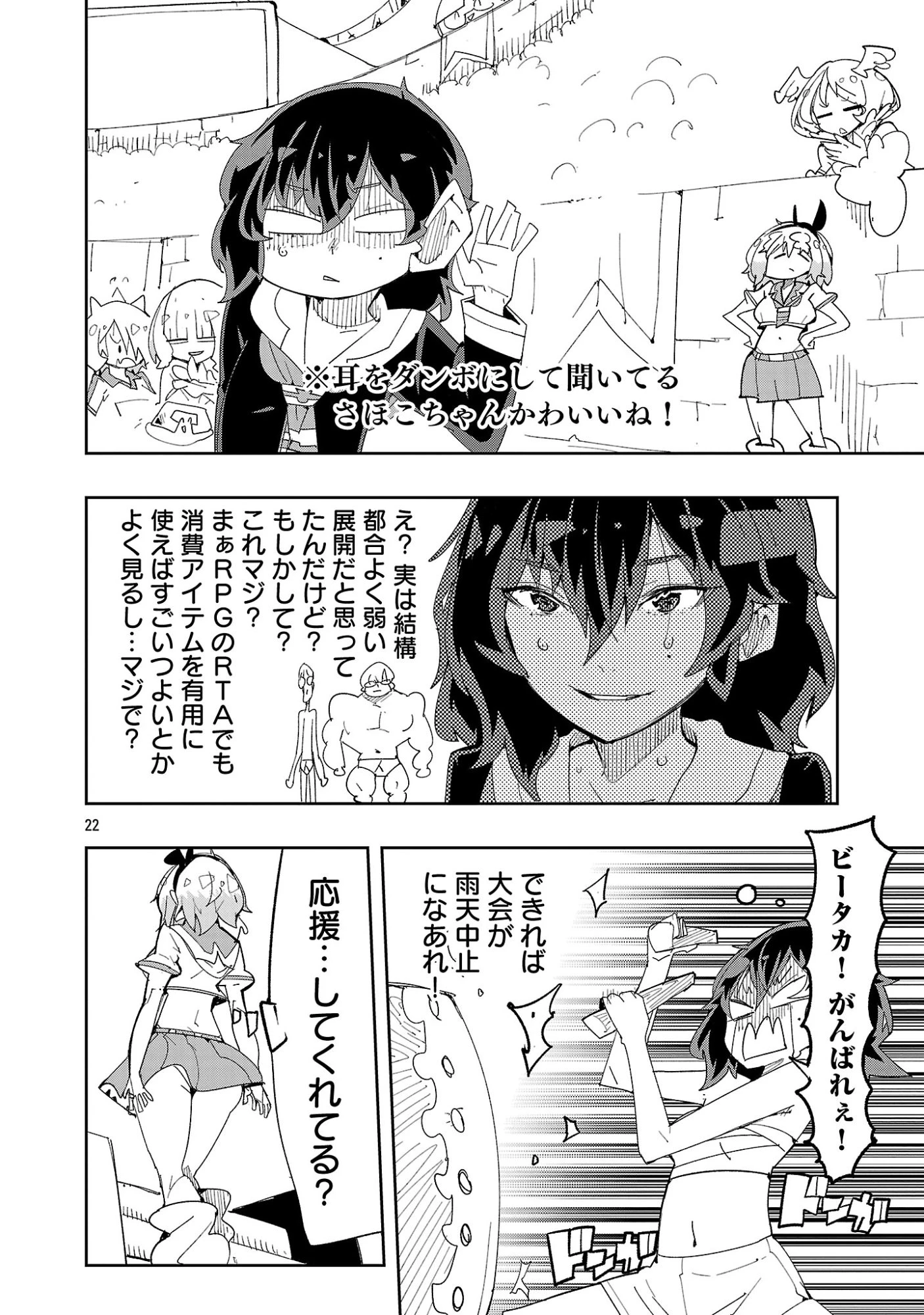 さほこクエスト～陰キャ女子、紳士向け同人RPG世界で勇者になる～ 第14話 - 24