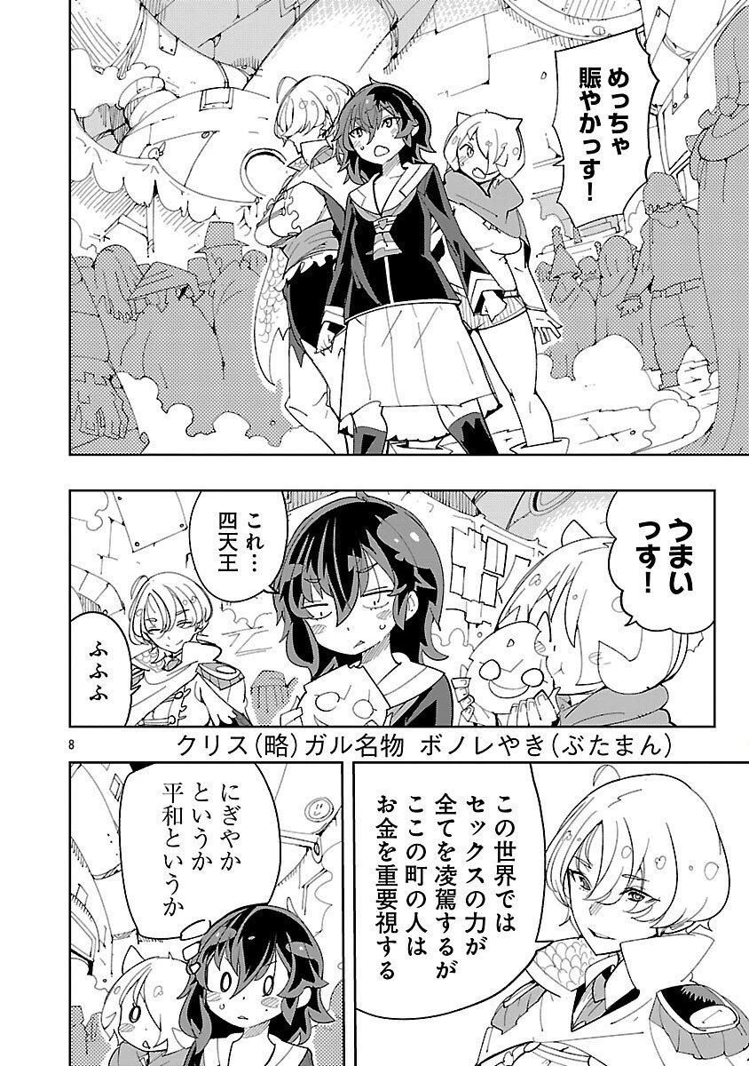 さほこクエスト～陰キャ女子、紳士向け同人RPG世界で勇者になる～ 第12話 - 10