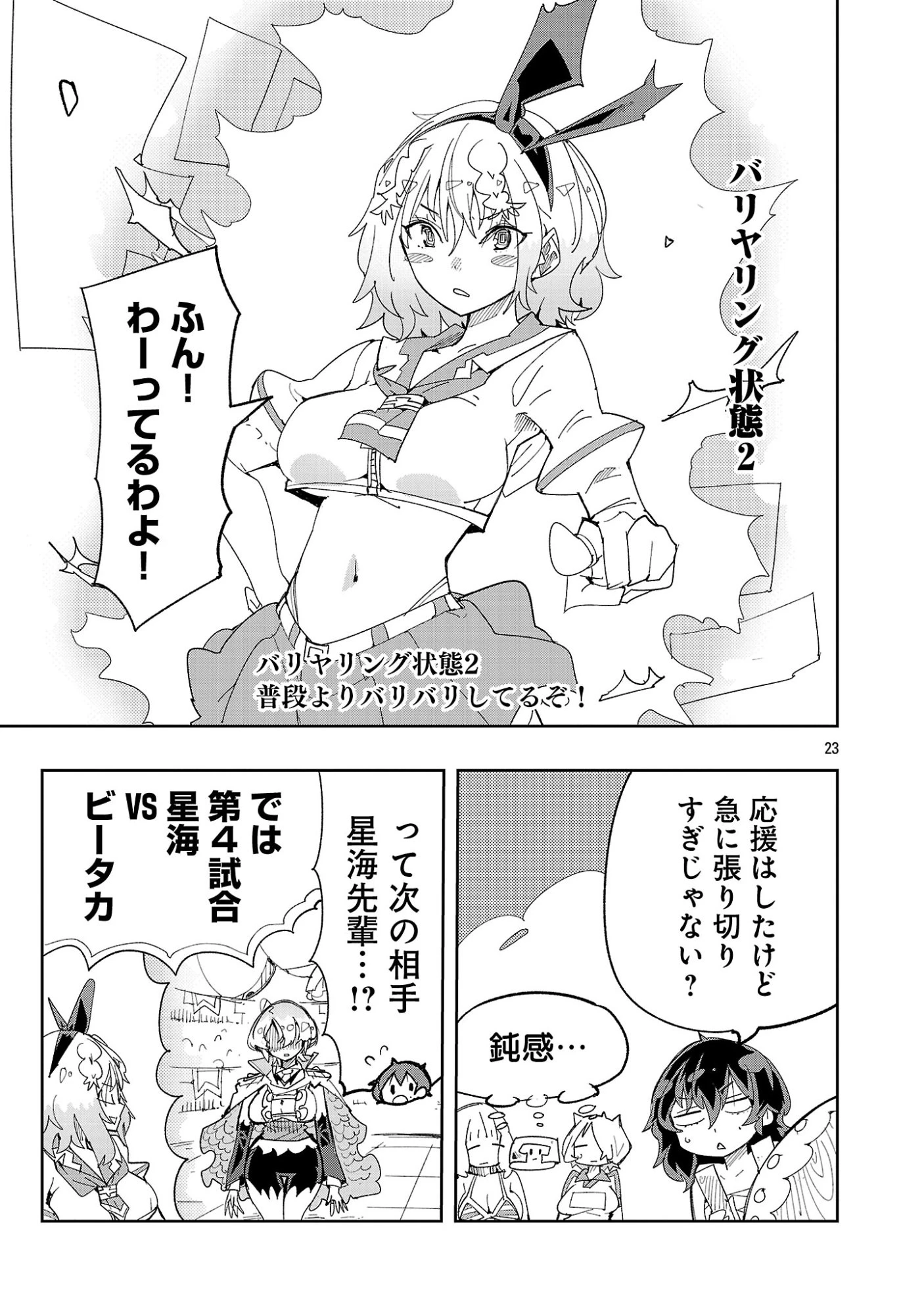 さほこクエスト～陰キャ女子、紳士向け同人RPG世界で勇者になる～ 第14話 - 25