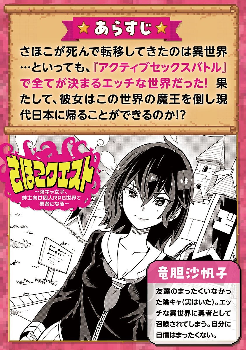 さほこクエスト～陰キャ女子、紳士向け同人RPG世界で勇者になる～ 第11話 - 2