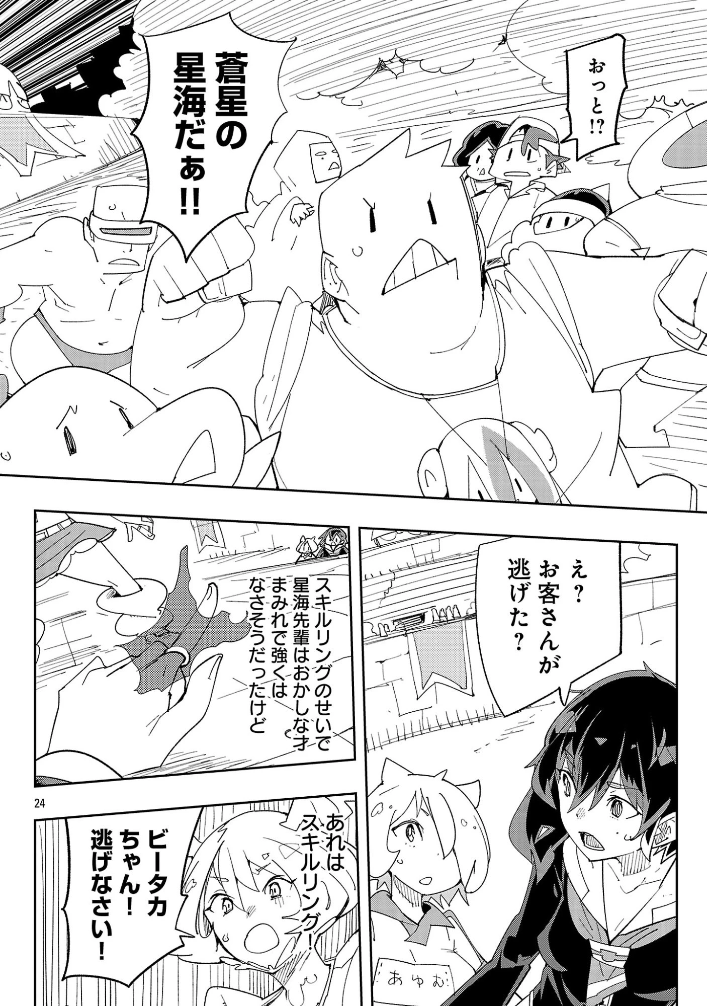 さほこクエスト～陰キャ女子、紳士向け同人RPG世界で勇者になる～ 第14話 - 26