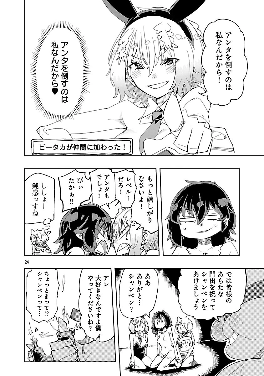 さほこクエスト～陰キャ女子、紳士向け同人RPG世界で勇者になる～ 第13話 - 26