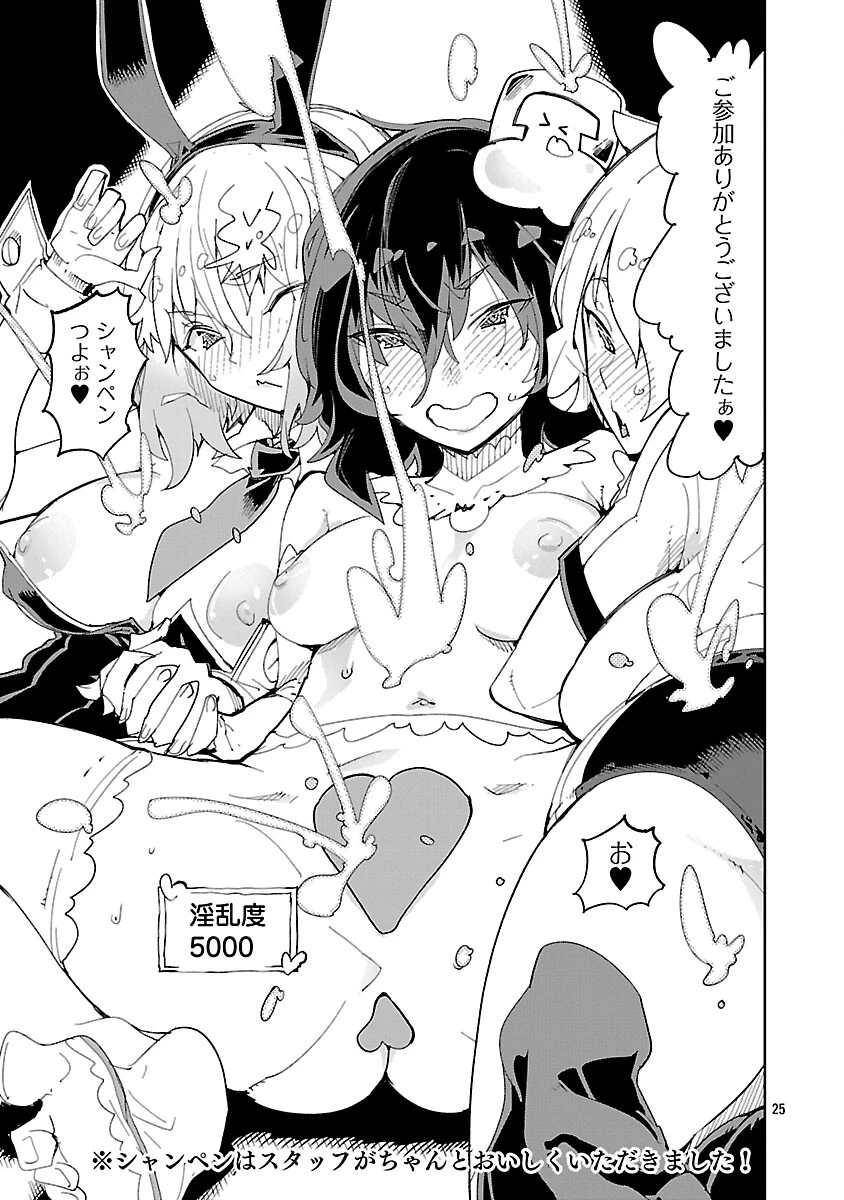 さほこクエスト～陰キャ女子、紳士向け同人RPG世界で勇者になる～ 第13話 - 27