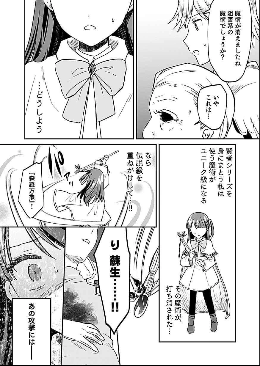 白のネクロマンサー ～死霊王への道～ 第57話 - 23