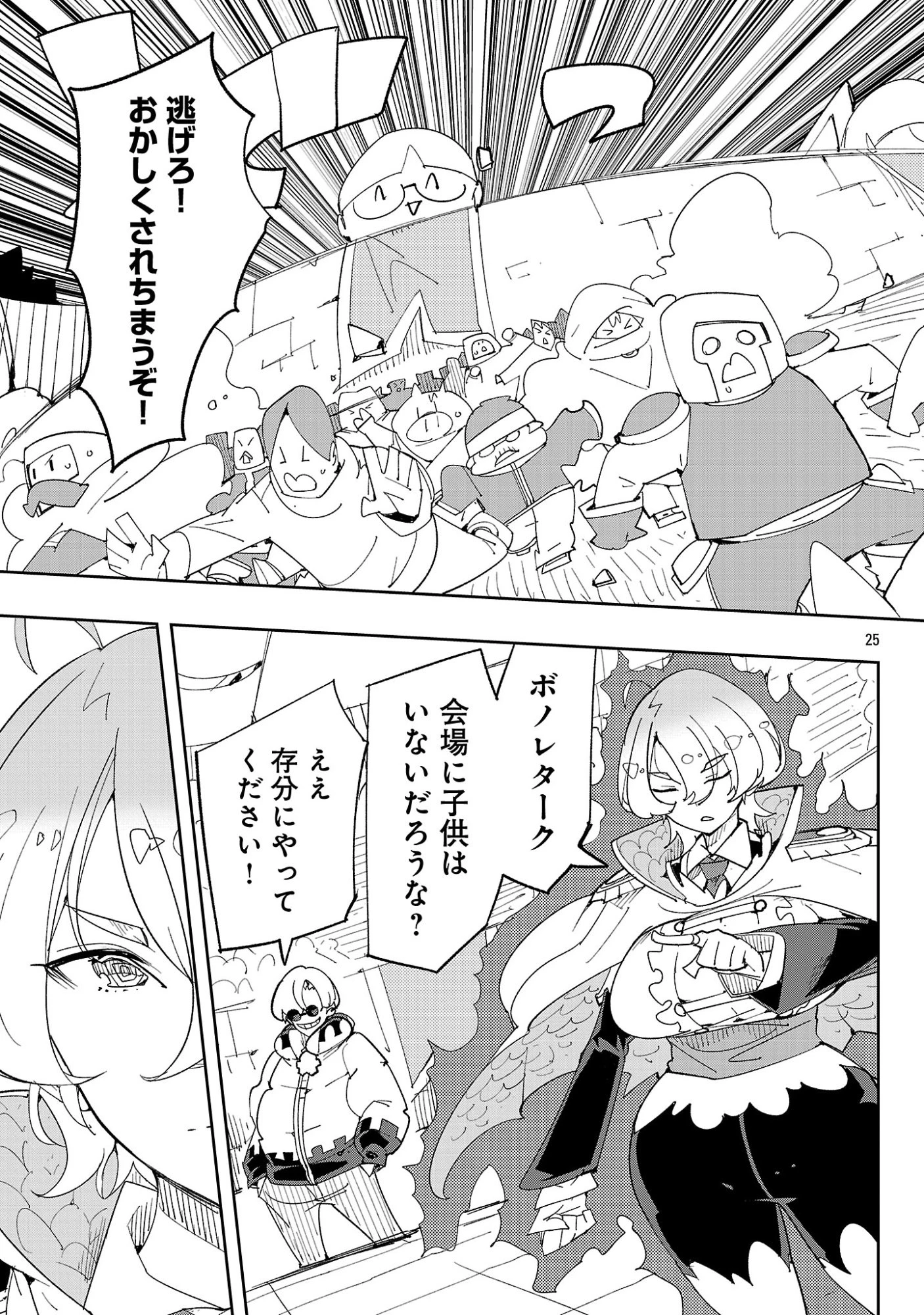 さほこクエスト～陰キャ女子、紳士向け同人RPG世界で勇者になる～ 第14話 - 27