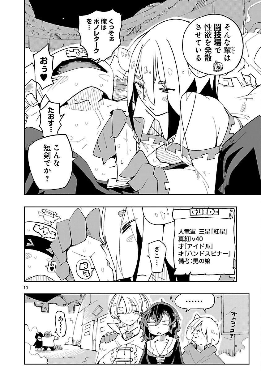 さほこクエスト～陰キャ女子、紳士向け同人RPG世界で勇者になる～ 第12話 - 12
