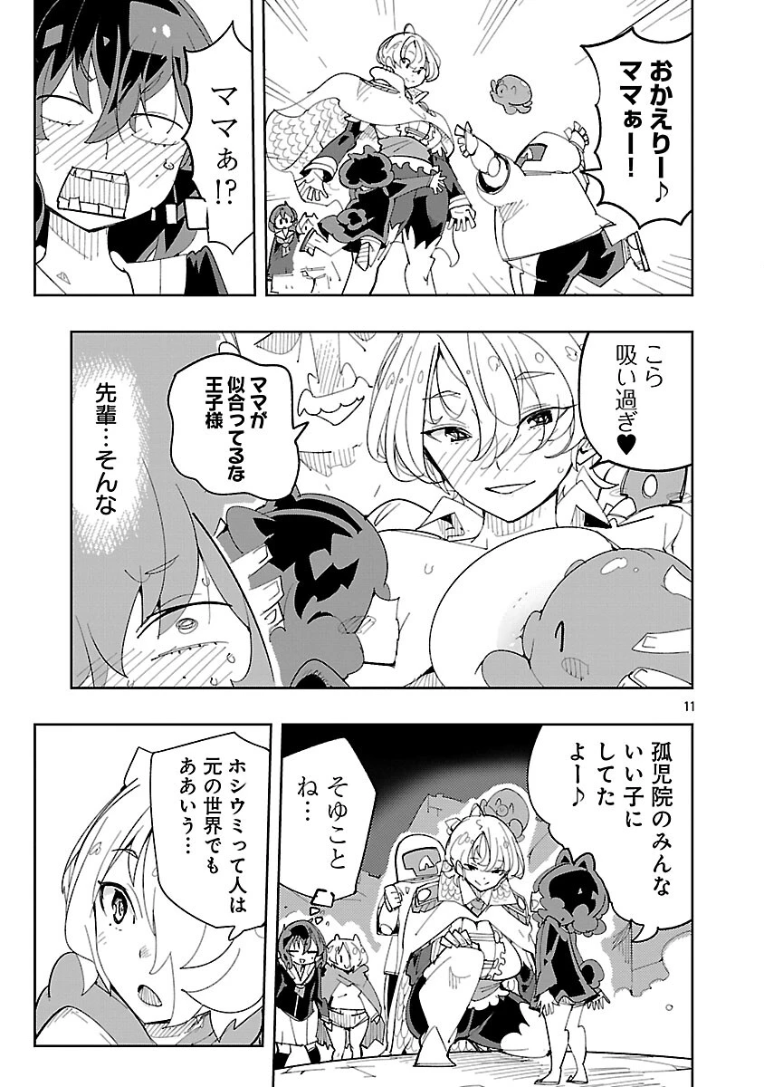 さほこクエスト～陰キャ女子、紳士向け同人RPG世界で勇者になる～ 第12話 - 13