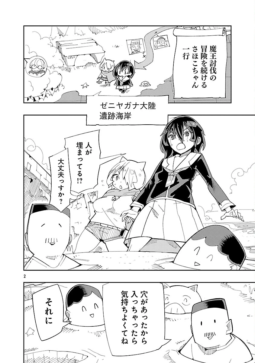 さほこクエスト～陰キャ女子、紳士向け同人RPG世界で勇者になる～ 第11話 - 4