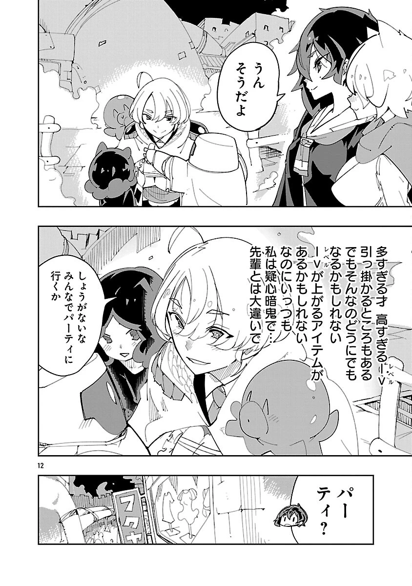 さほこクエスト～陰キャ女子、紳士向け同人RPG世界で勇者になる～ 第12話 - 14