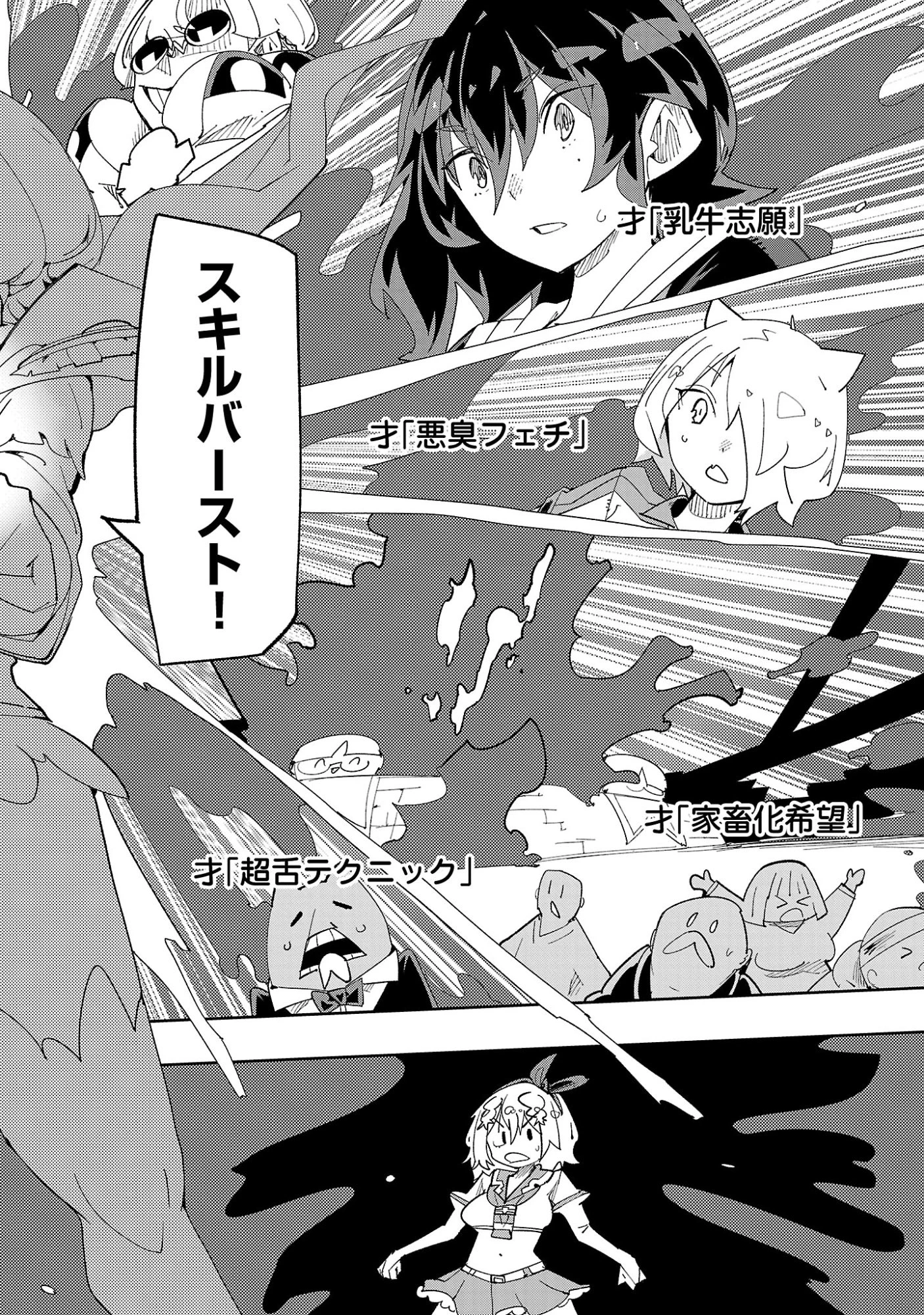 さほこクエスト～陰キャ女子、紳士向け同人RPG世界で勇者になる～ 第14話 - 28