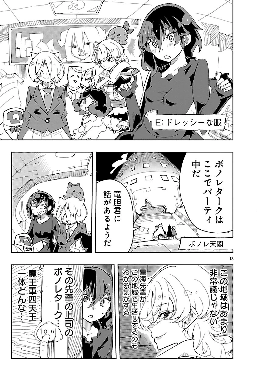 さほこクエスト～陰キャ女子、紳士向け同人RPG世界で勇者になる～ 第12話 - 15
