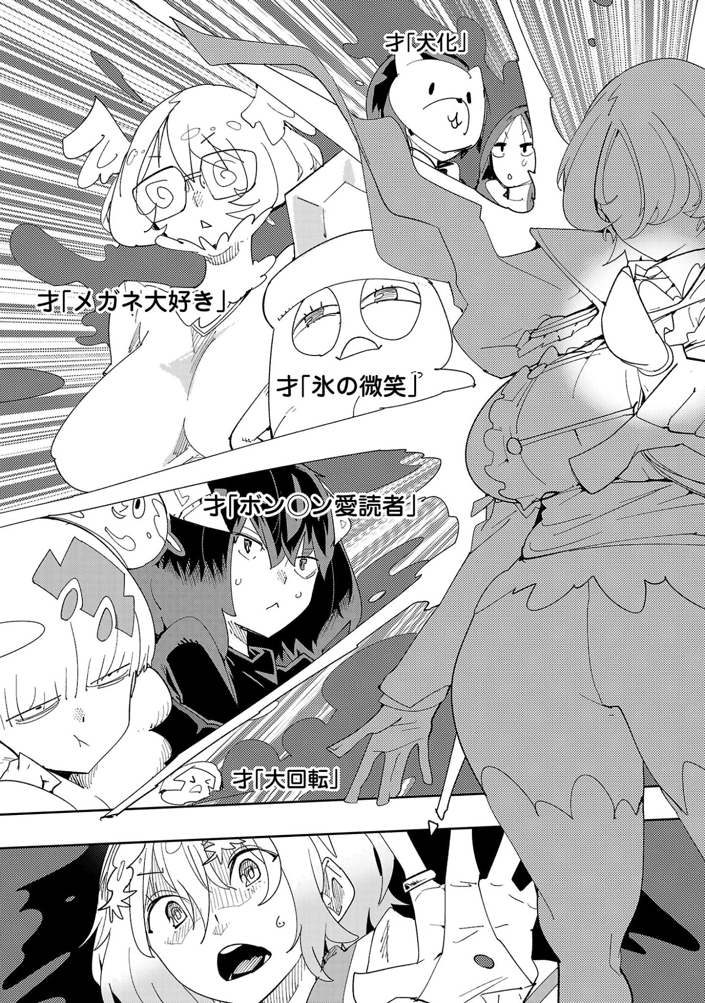 さほこクエスト～陰キャ女子、紳士向け同人RPG世界で勇者になる～ 第14話 - 29