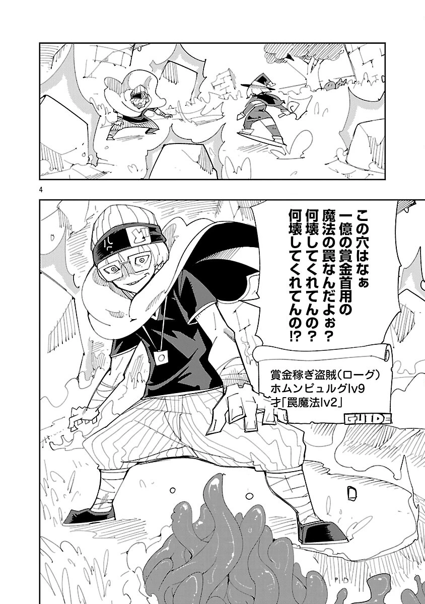 さほこクエスト～陰キャ女子、紳士向け同人RPG世界で勇者になる～ 第11話 - 6