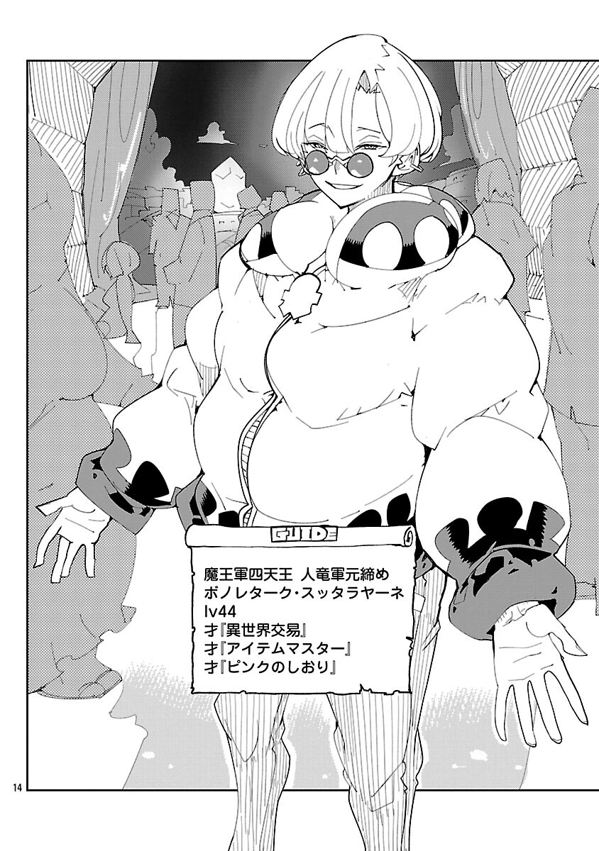 さほこクエスト～陰キャ女子、紳士向け同人RPG世界で勇者になる～ 第12話 - 16