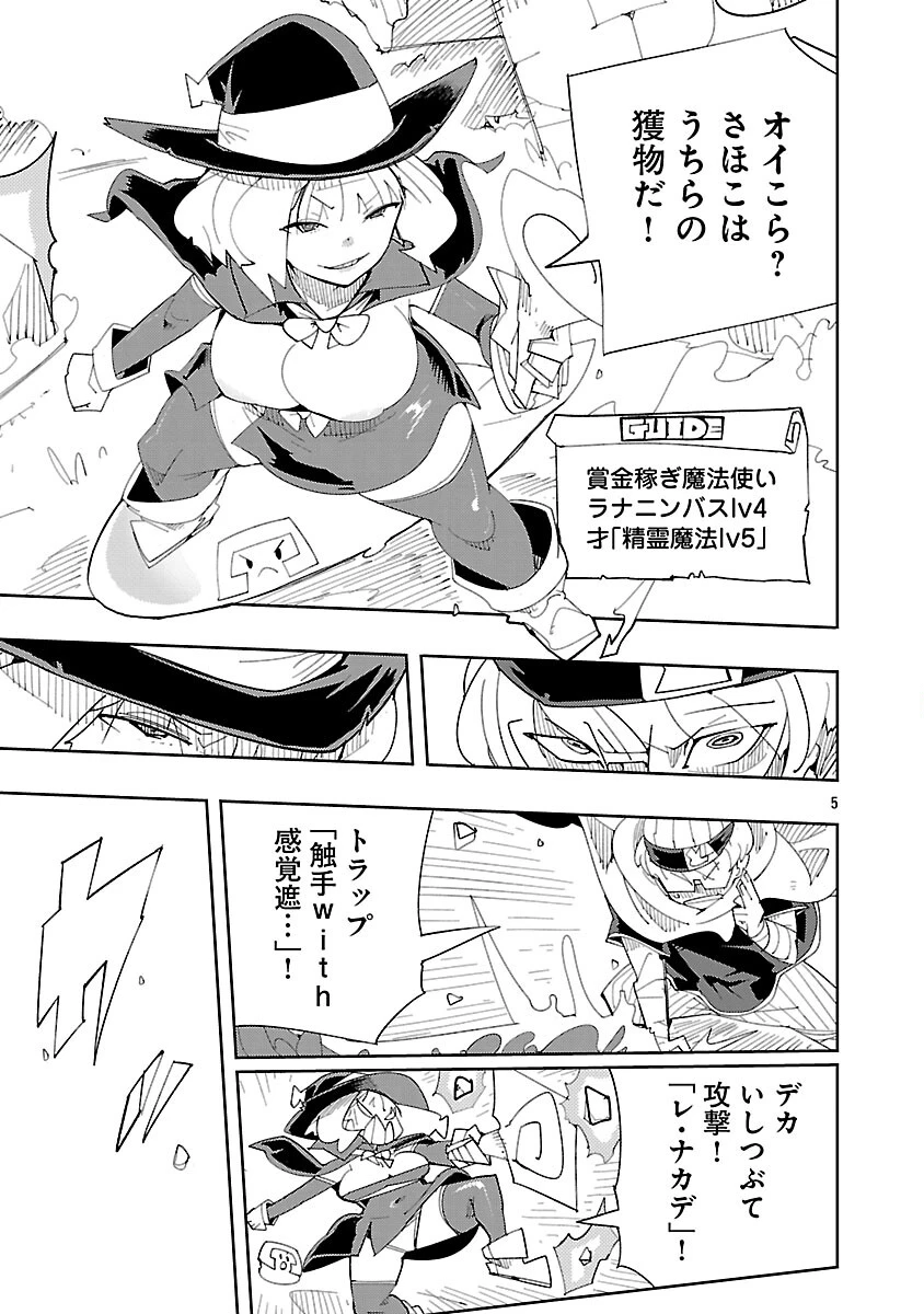 さほこクエスト～陰キャ女子、紳士向け同人RPG世界で勇者になる～ 第11話 - 7