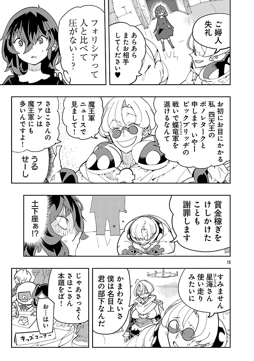 さほこクエスト～陰キャ女子、紳士向け同人RPG世界で勇者になる～ 第12話 - 17