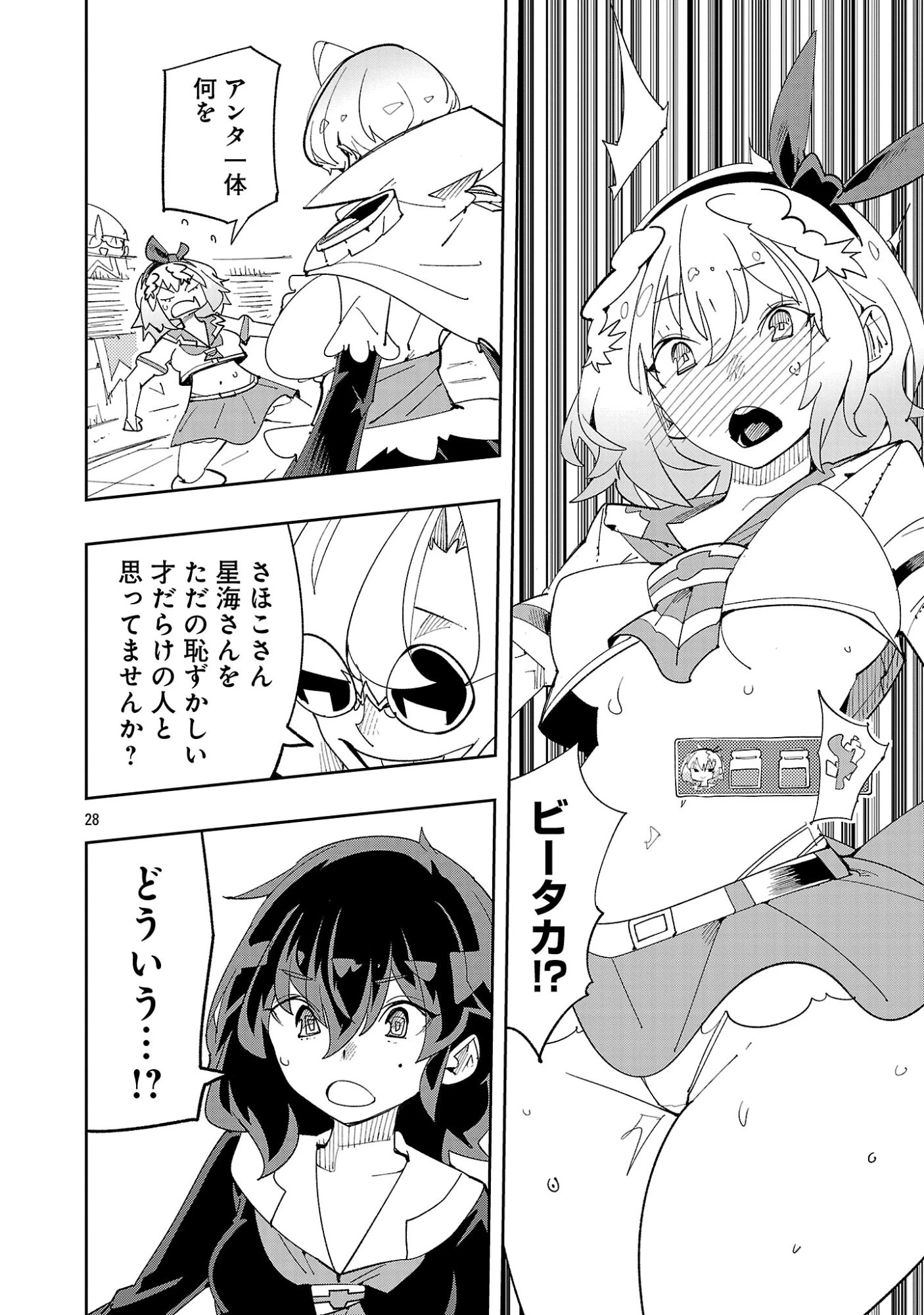 さほこクエスト～陰キャ女子、紳士向け同人RPG世界で勇者になる～ 第14話 - 30