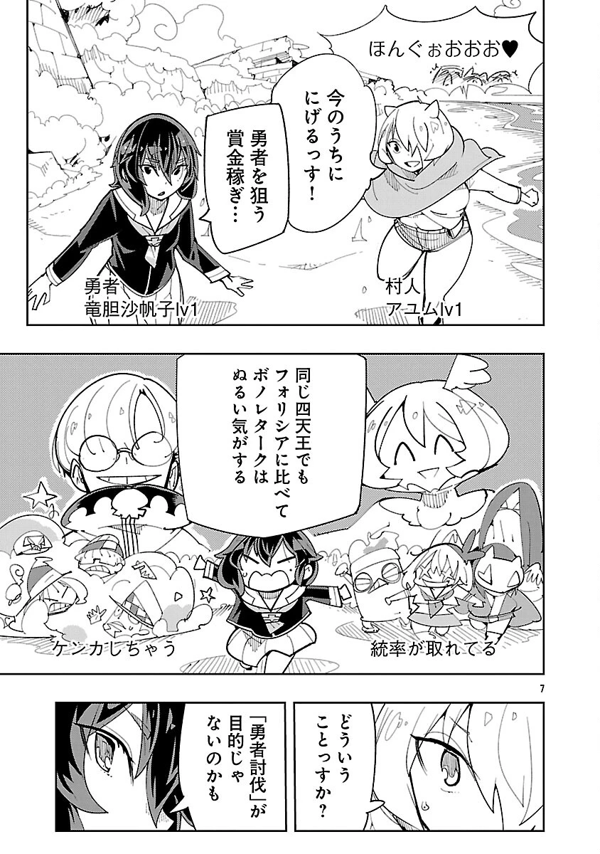 さほこクエスト～陰キャ女子、紳士向け同人RPG世界で勇者になる～ 第11話 - 9