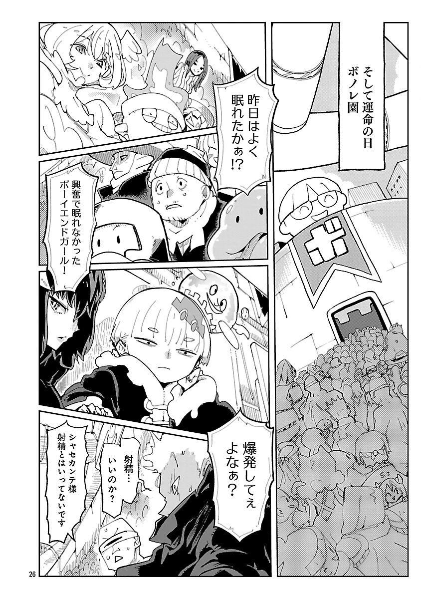 さほこクエスト～陰キャ女子、紳士向け同人RPG世界で勇者になる～ 第13話 - 28