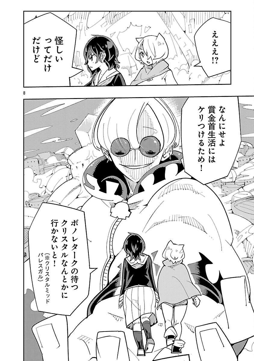さほこクエスト～陰キャ女子、紳士向け同人RPG世界で勇者になる～ 第11話 - 10