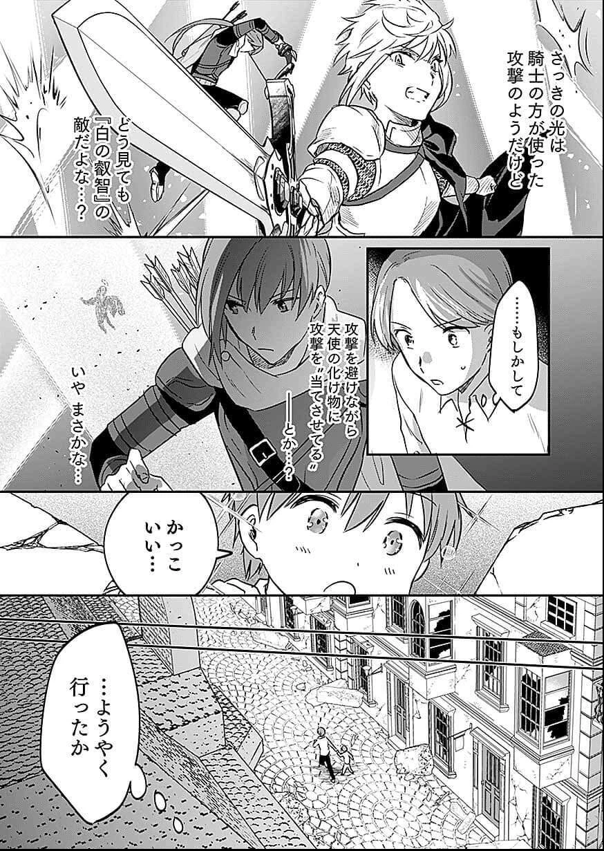 白のネクロマンサー ～死霊王への道～ 第57話 - 27