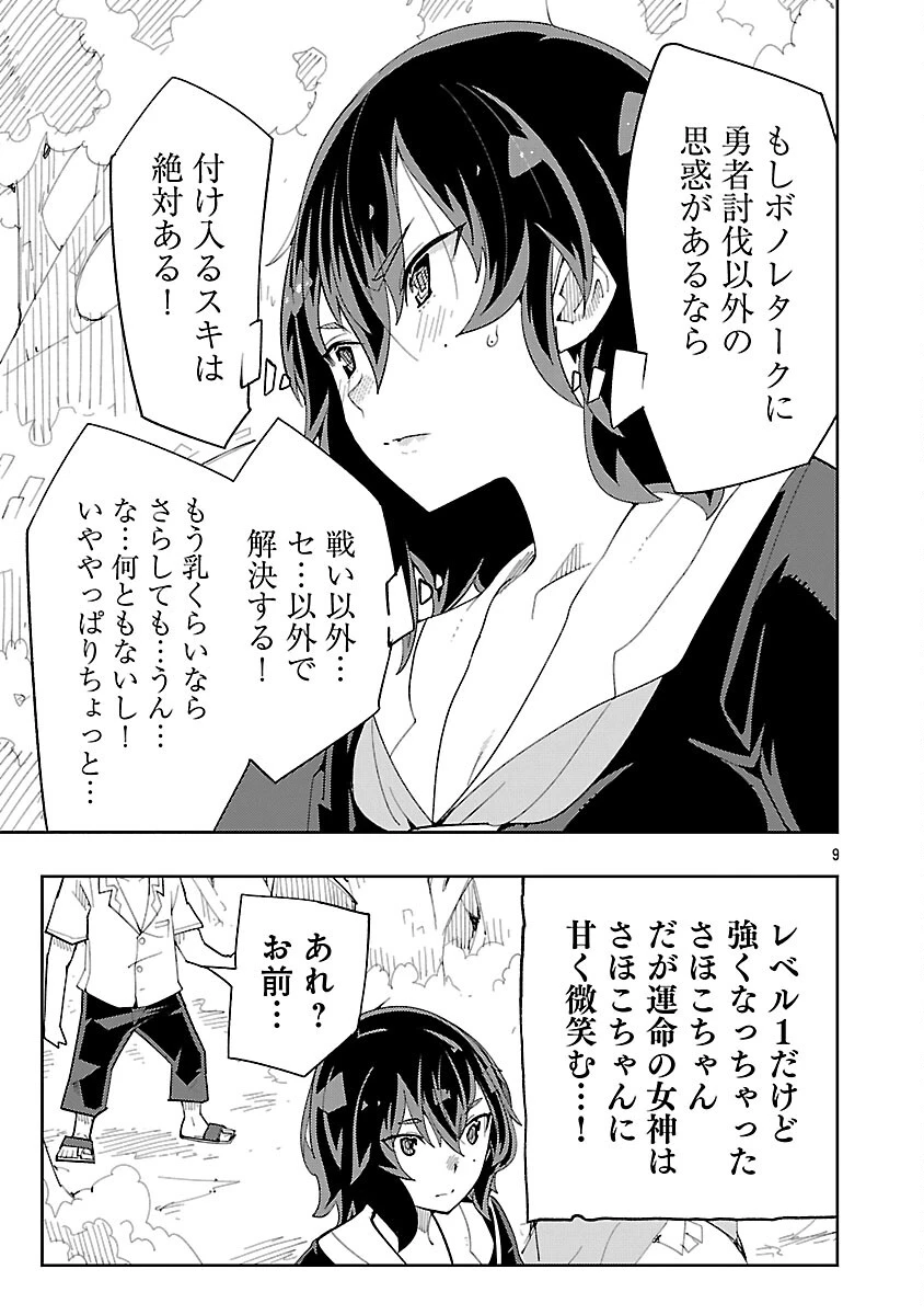 さほこクエスト～陰キャ女子、紳士向け同人RPG世界で勇者になる～ 第11話 - 11