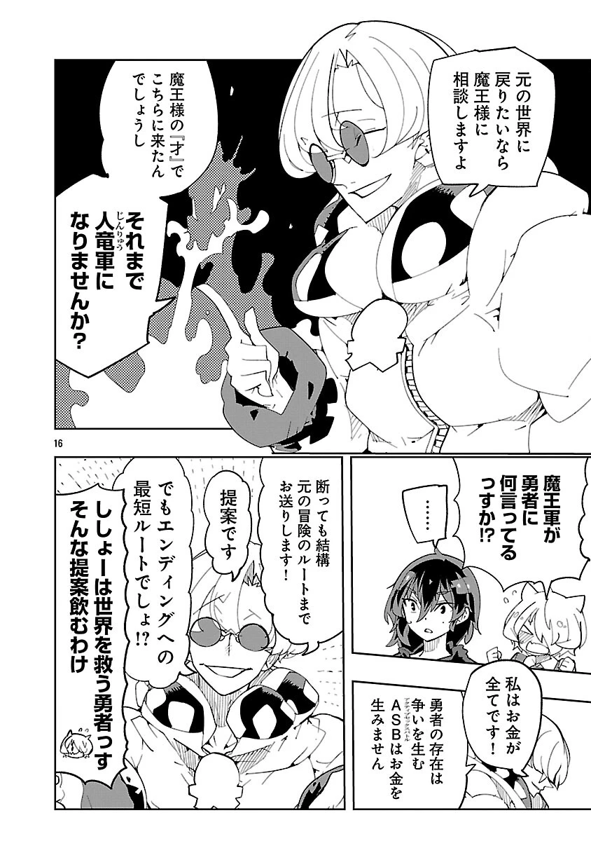 さほこクエスト～陰キャ女子、紳士向け同人RPG世界で勇者になる～ 第12話 - 18