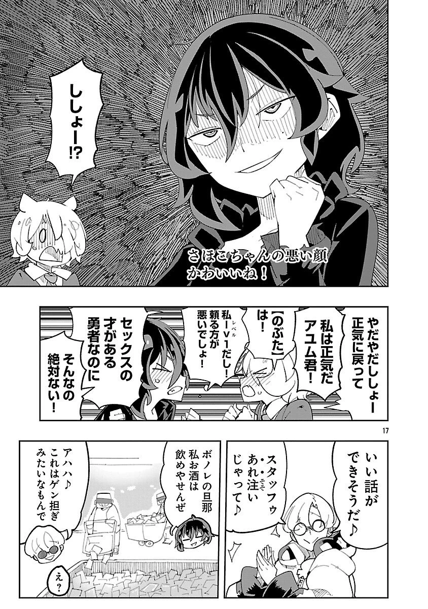 さほこクエスト～陰キャ女子、紳士向け同人RPG世界で勇者になる～ 第12話 - 19