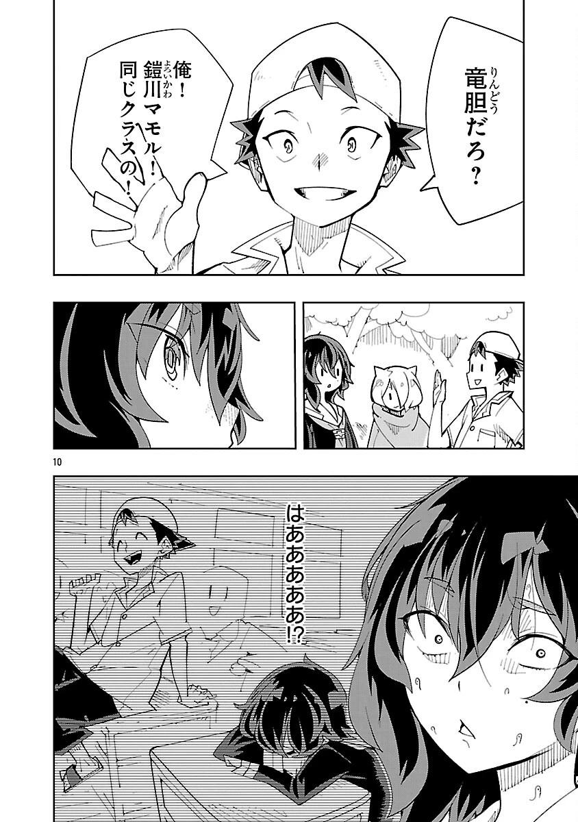 さほこクエスト～陰キャ女子、紳士向け同人RPG世界で勇者になる～ 第11話 - 12
